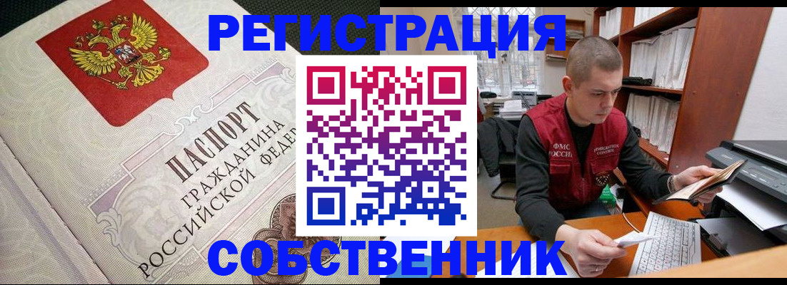 временная регистрация адрес в Советском